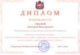 Диплом-10