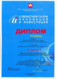 Диплом-11