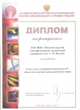 Диплом-13