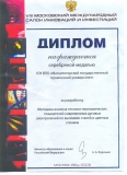 Диплом-17