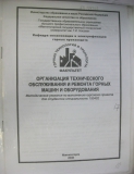 Методические пособия