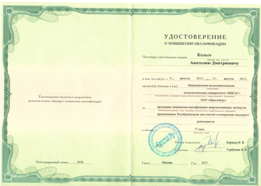 Свидетельство государственного образца