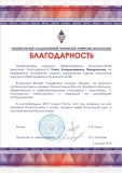 Благодарность 