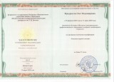 Фридрихсон О.В.