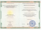 Удостоверение