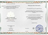 Мишкуров П.Н.