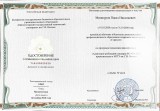 Мишкуров П.Н.
