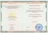 Симонов П.С.