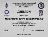 Диплом Фридрихсона О.В.