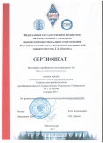 Сертификаты Муравьёва Д.С.