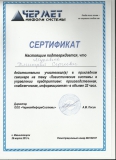 Сертификаты Муравьёва Д.С.