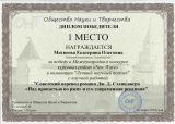 Диплом Е. Матвеевой (2014)