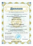 Диплом Е. Тихоновой (2012)