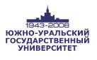 Южно-Уральский государственный университет  (г. Челябинск)