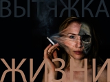 Максимова Лидия, 19 лет. Социальная открытка «Вытяжка жизни»