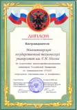 Диплом Федерального агентства