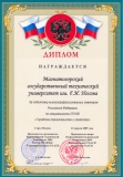 Диплом Федерального агентства по образованию