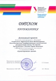Диплом (Курочкина А.В., 2013 г.)