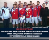 Сборная МпК  - чемпионы области среди СПО 2016 г.