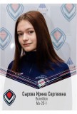 Сырова Ирина