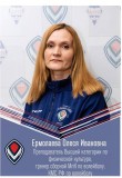 Тренер Ермолаева О.И.