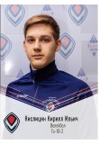 Кислицин Кирилл