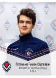 Потемкин Роман