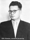 Я.И. Канаев