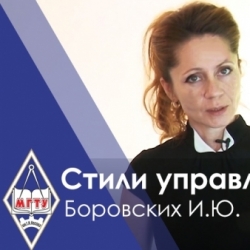 Боровских Ирина Юрьевна