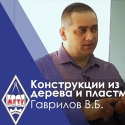 Гаврилов Вадим Борисович