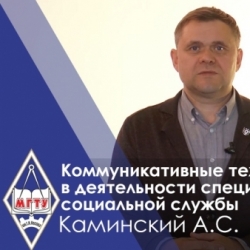 Каминский Александр Сергеевич