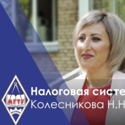 Колесникова Наталья Николаевна