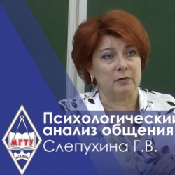 Слепухина Галина Владимировна